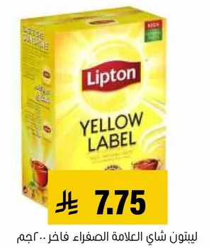 ليبتون شاي العلامه الصفراء فاخره.. حجم.