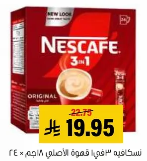 نسكافيه 3 في 1 قهوه الاصليه، 24 حبه.