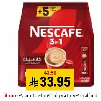 نسكافيه 3 في 1 قهوه كلاسيك، 20 جرام.