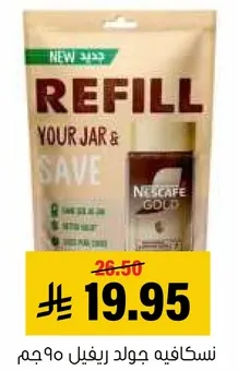 نسكافيه جولد ريفيل.
