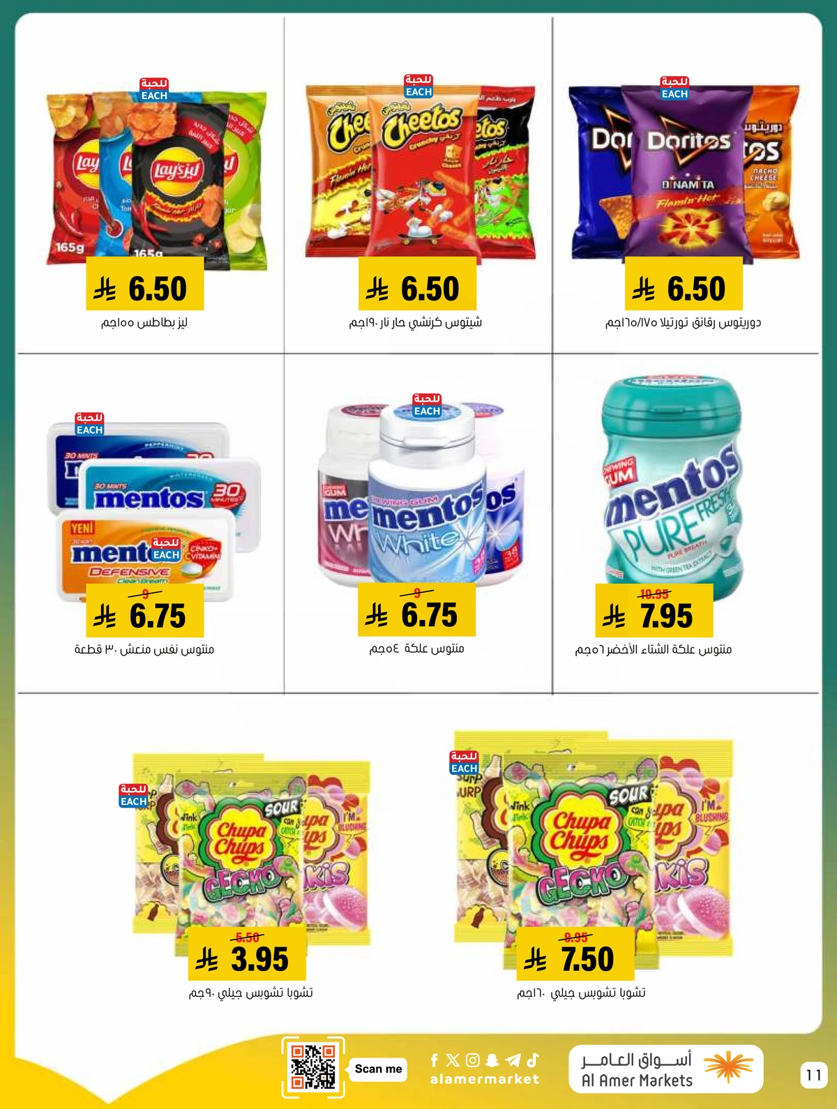 العروض الاسبوعية - صفحة 11