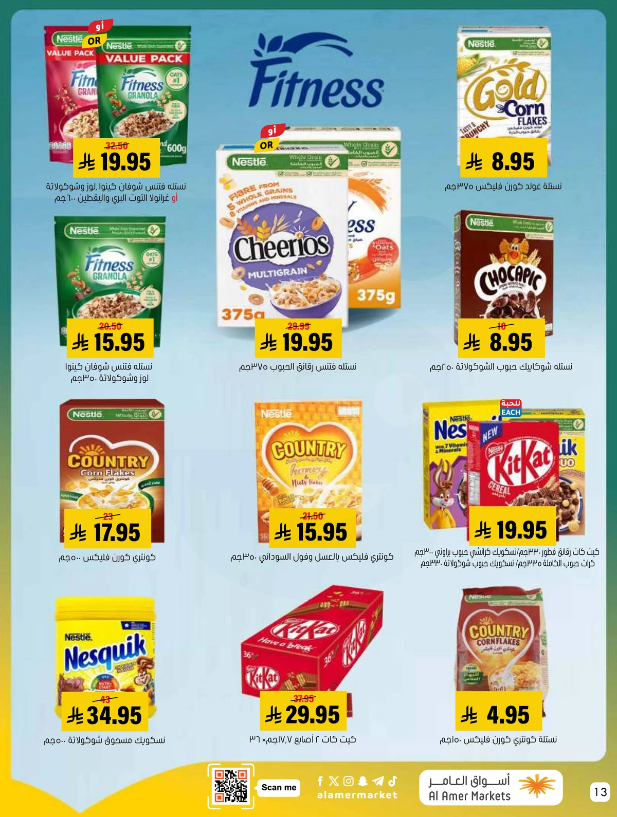 العروض الاسبوعية - صفحة 13