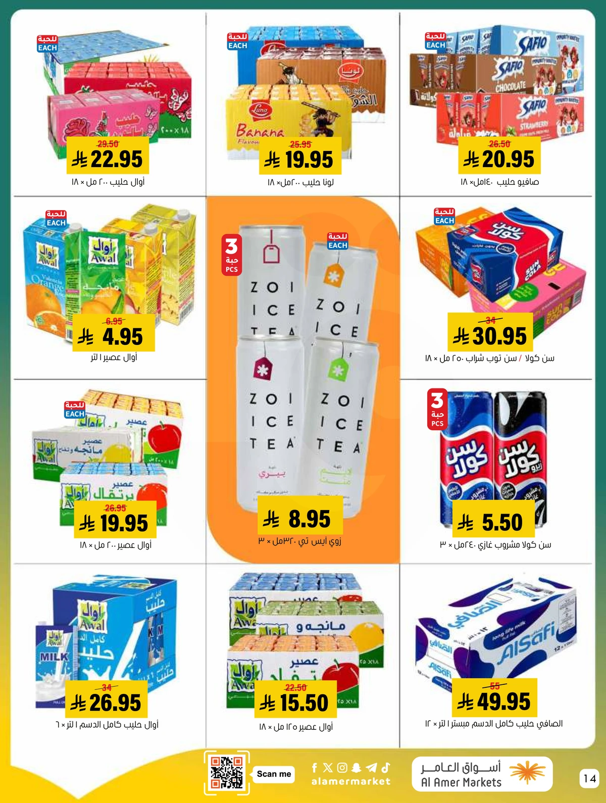 العروض الاسبوعية - صفحة 14
