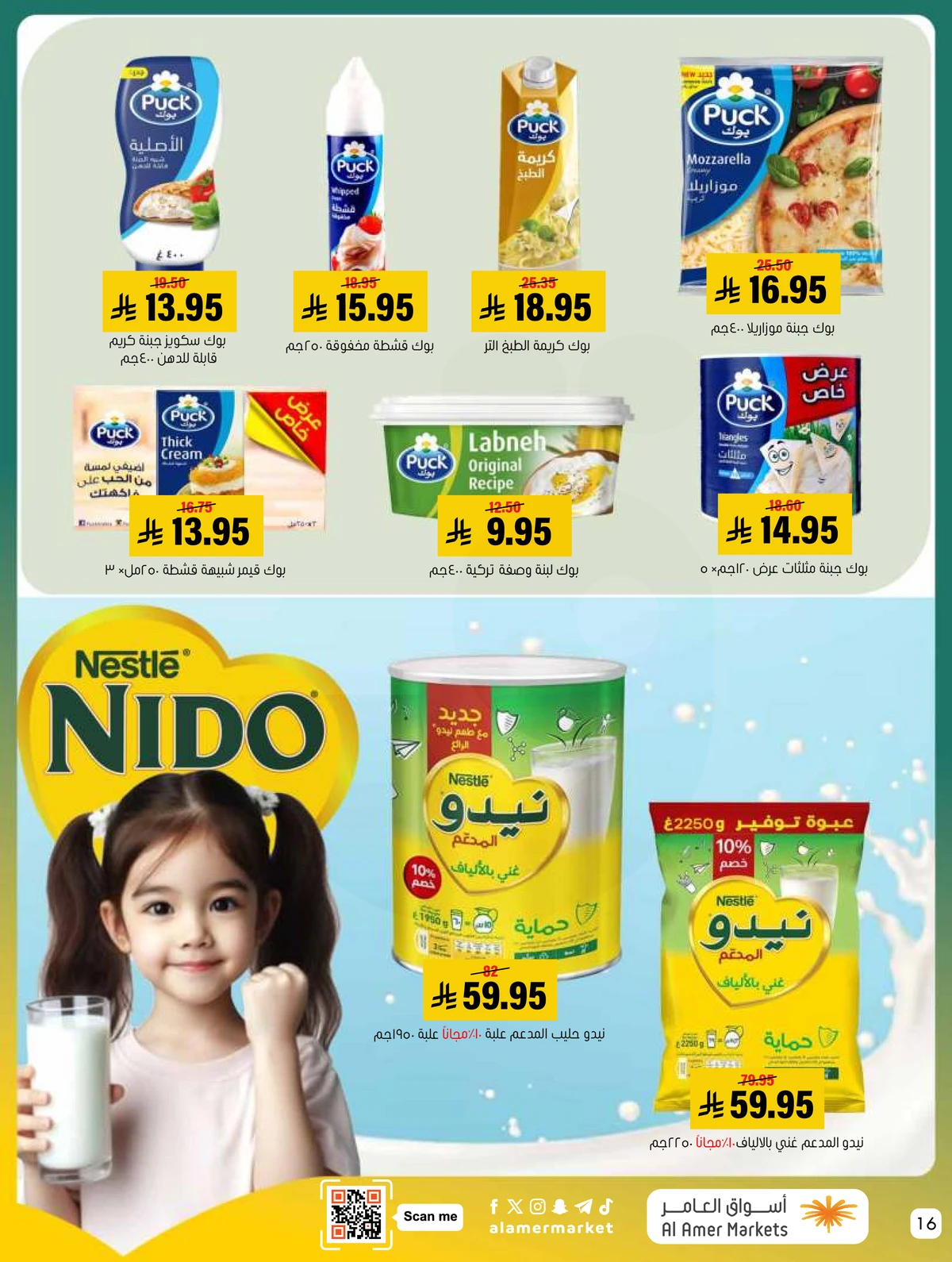 العروض الاسبوعية - صفحة 16