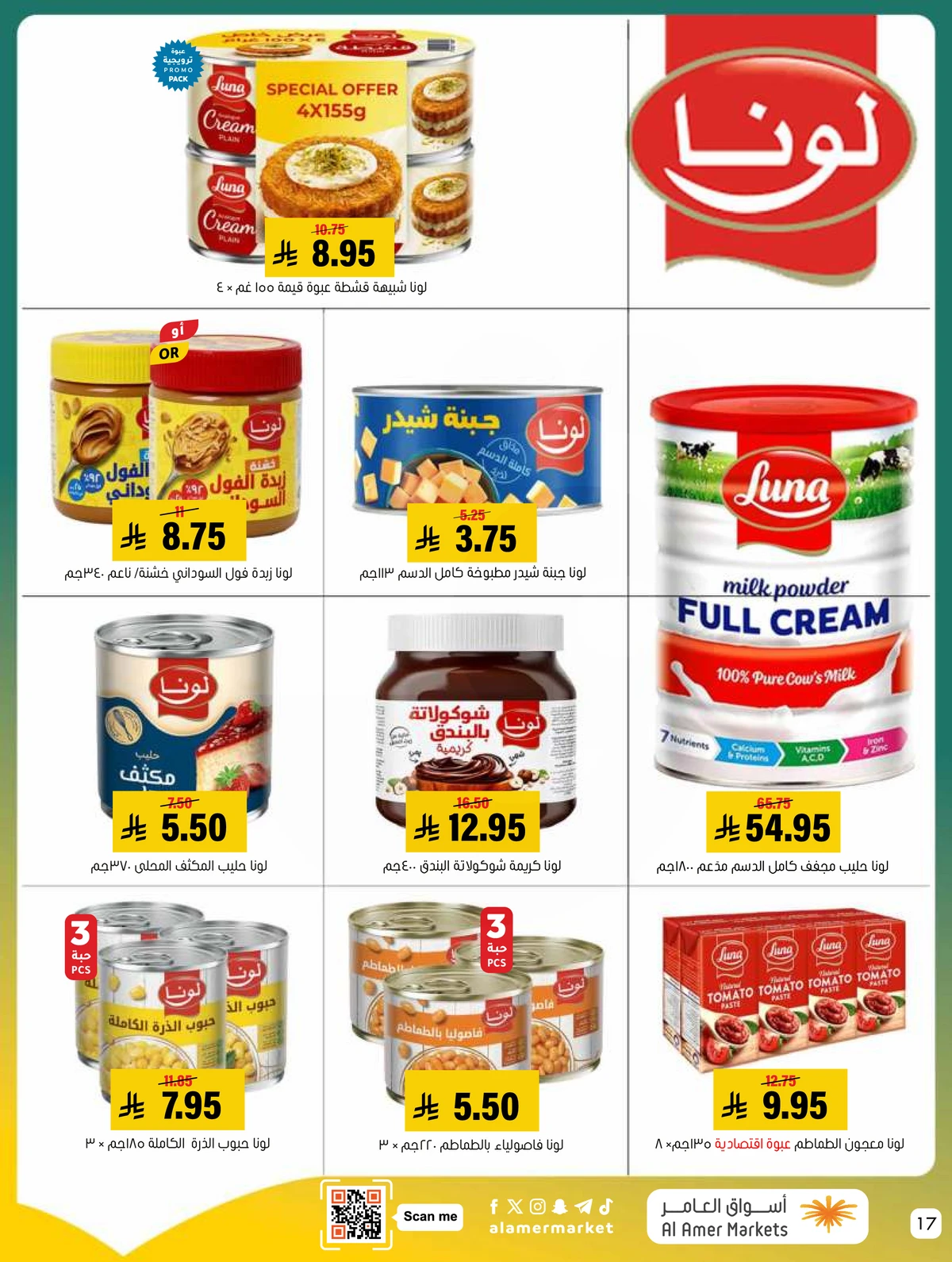 العروض الاسبوعية - صفحة 17