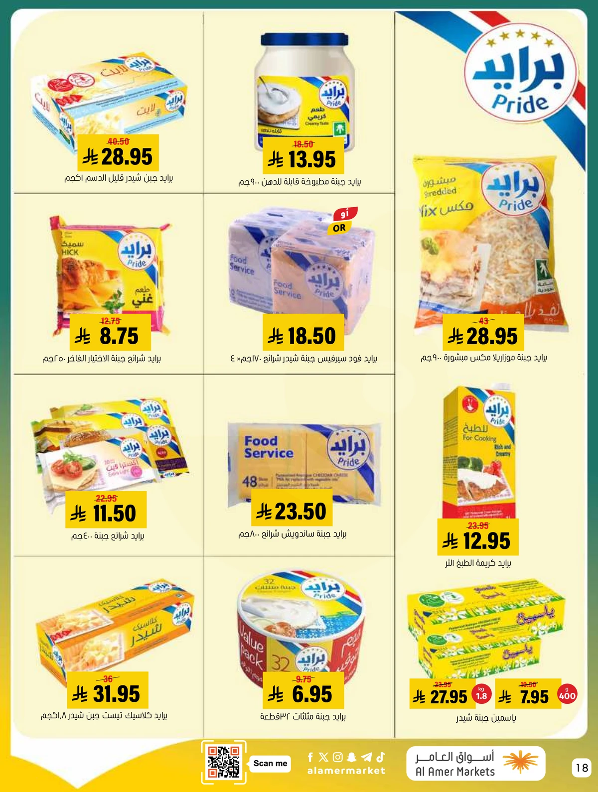 العروض الاسبوعية - صفحة 18