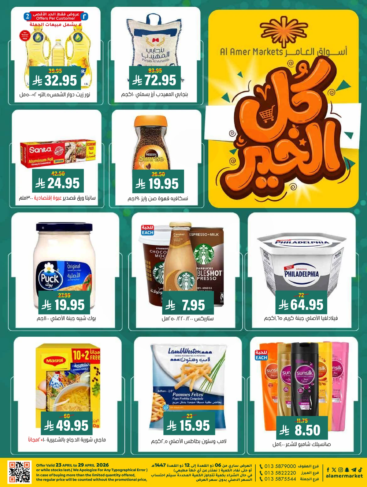 العروض الاسبوعية