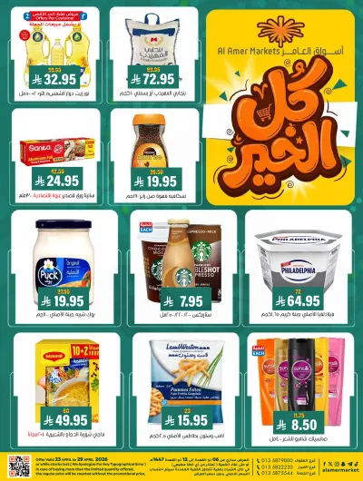 العروض الاسبوعية