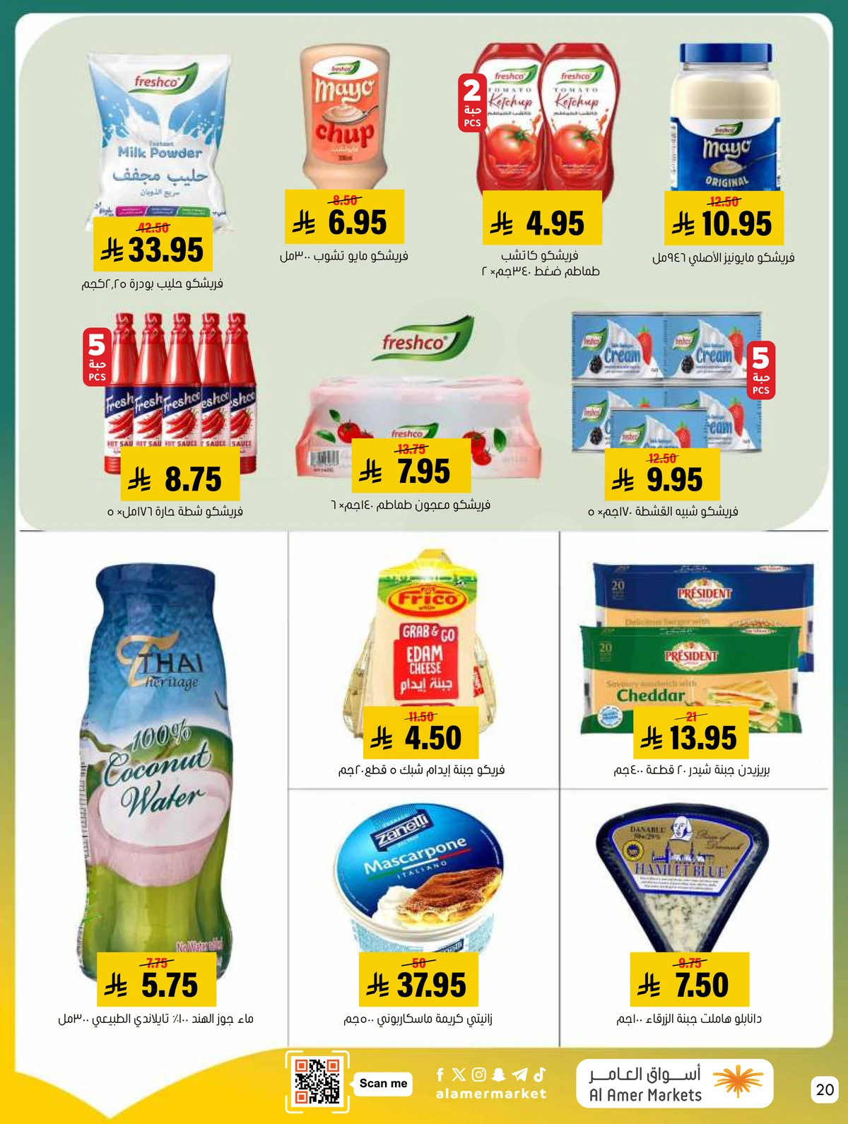 العروض الاسبوعية - صفحة 20