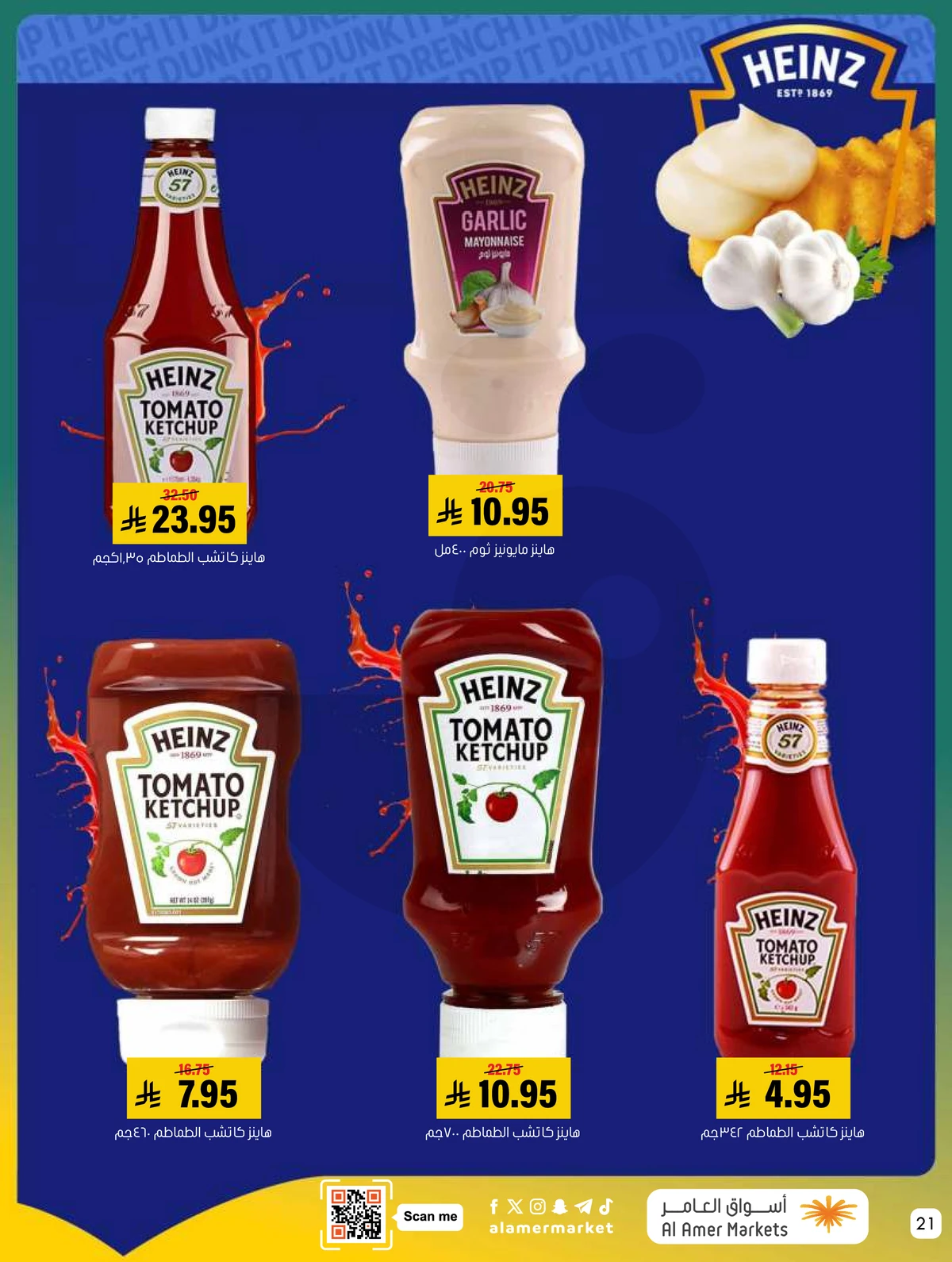 العروض الاسبوعية - صفحة 21