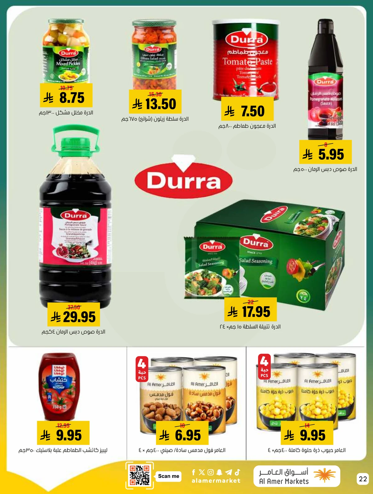 العروض الاسبوعية - صفحة 22