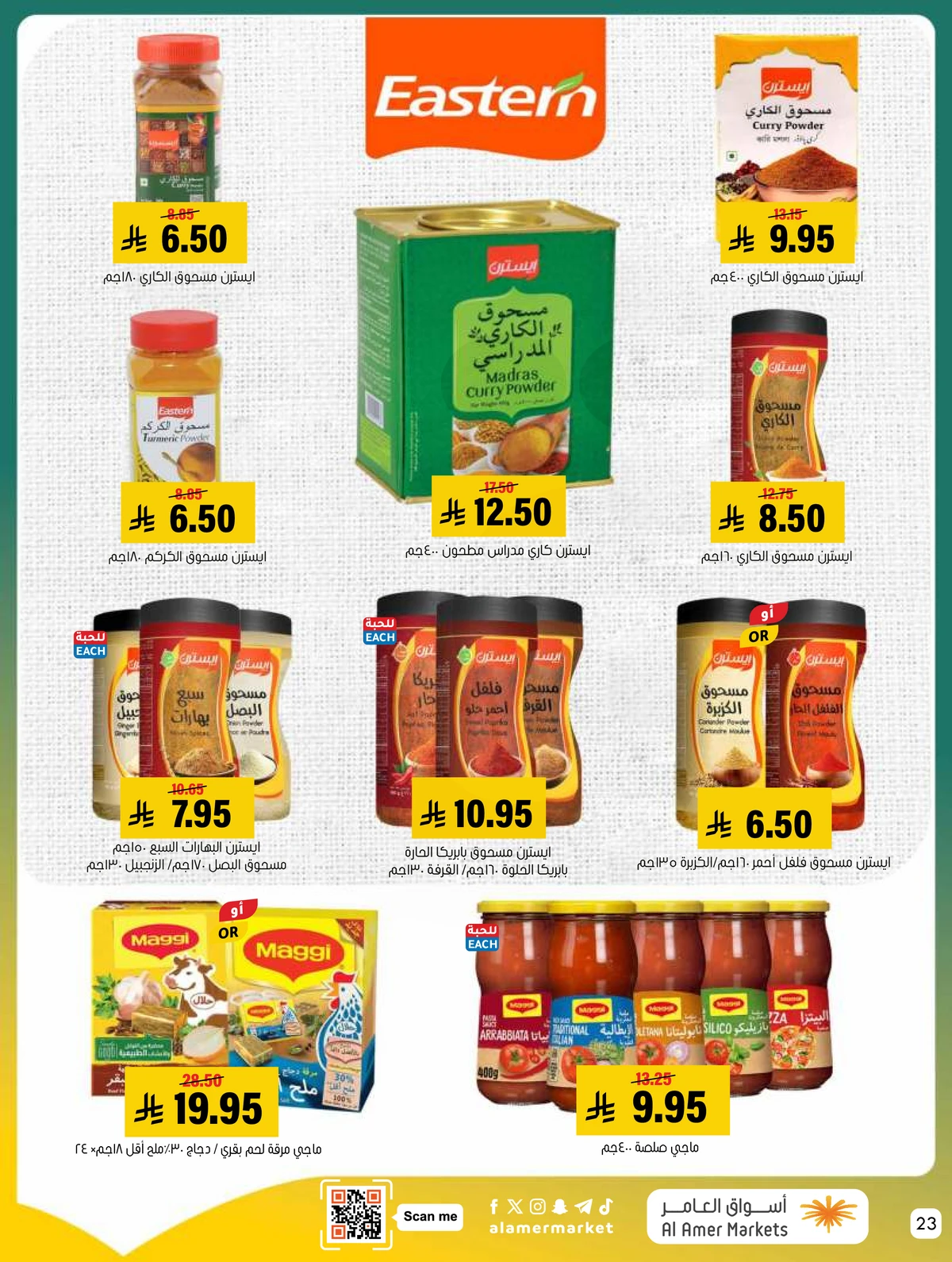 العروض الاسبوعية - صفحة 23