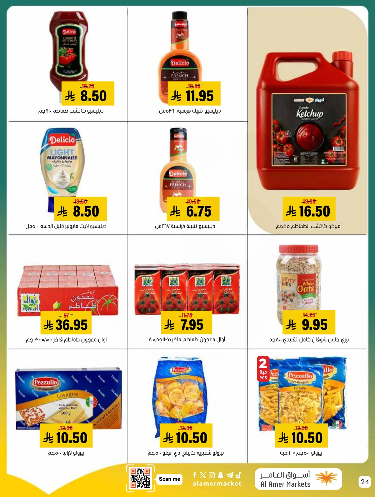 العروض الاسبوعية - صفحة 24