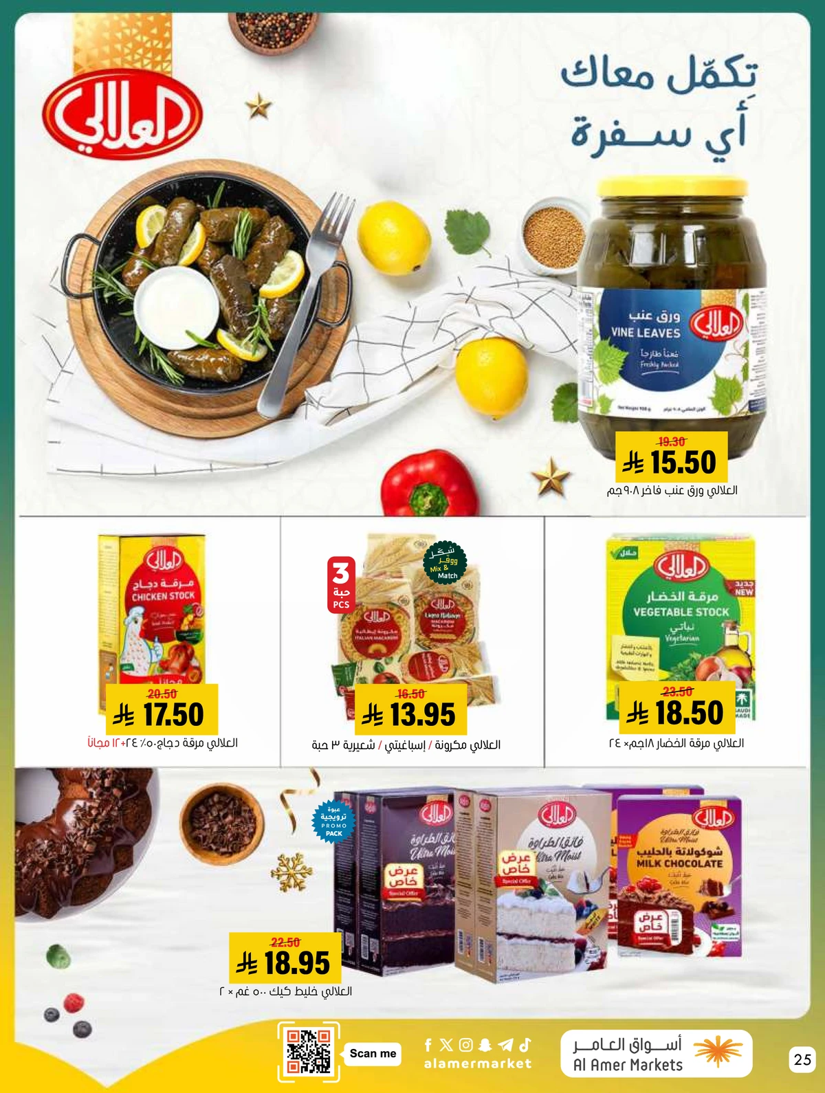 العروض الاسبوعية - صفحة 25