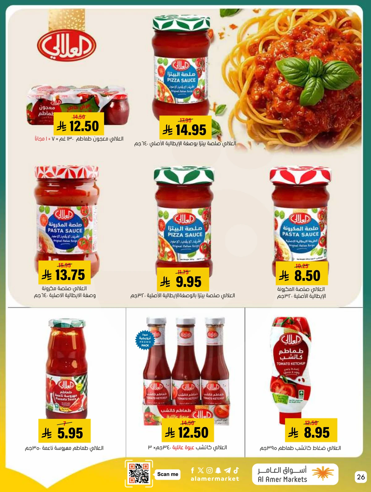 العروض الاسبوعية - صفحة 26