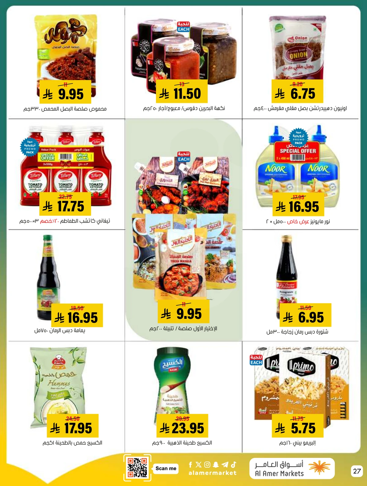 العروض الاسبوعية - صفحة 27