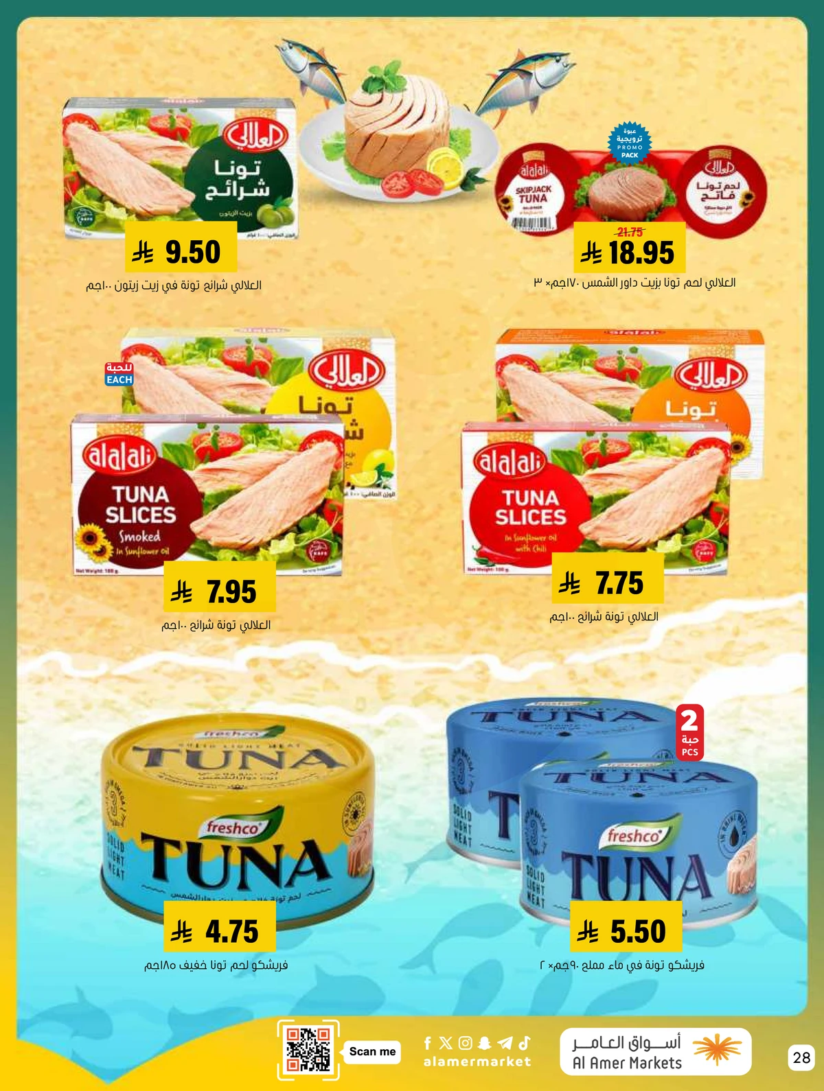 العروض الاسبوعية - صفحة 28