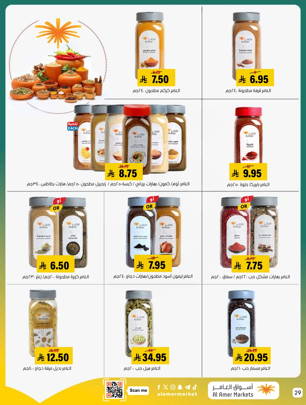 العروض الاسبوعية - صفحة 29