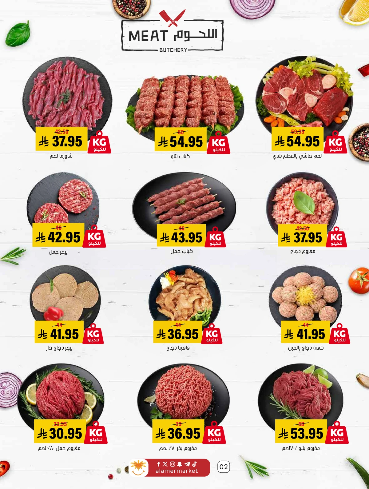 العروض الاسبوعية - صفحة 2