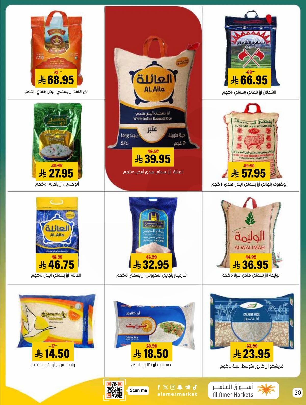 العروض الاسبوعية - صفحة 30