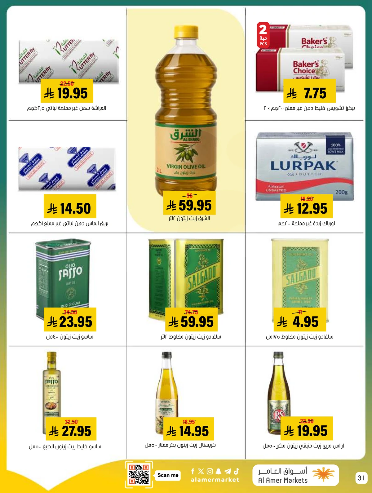 العروض الاسبوعية - صفحة 31