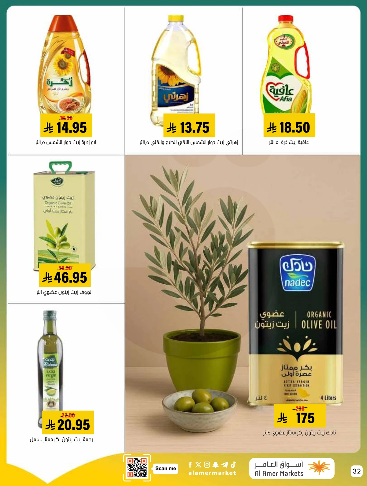 العروض الاسبوعية - صفحة 32