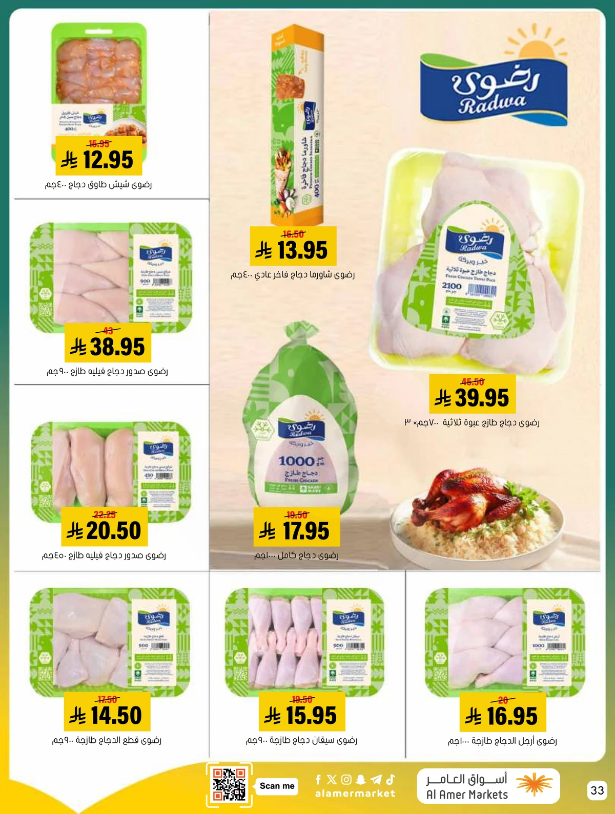 العروض الاسبوعية - صفحة 33