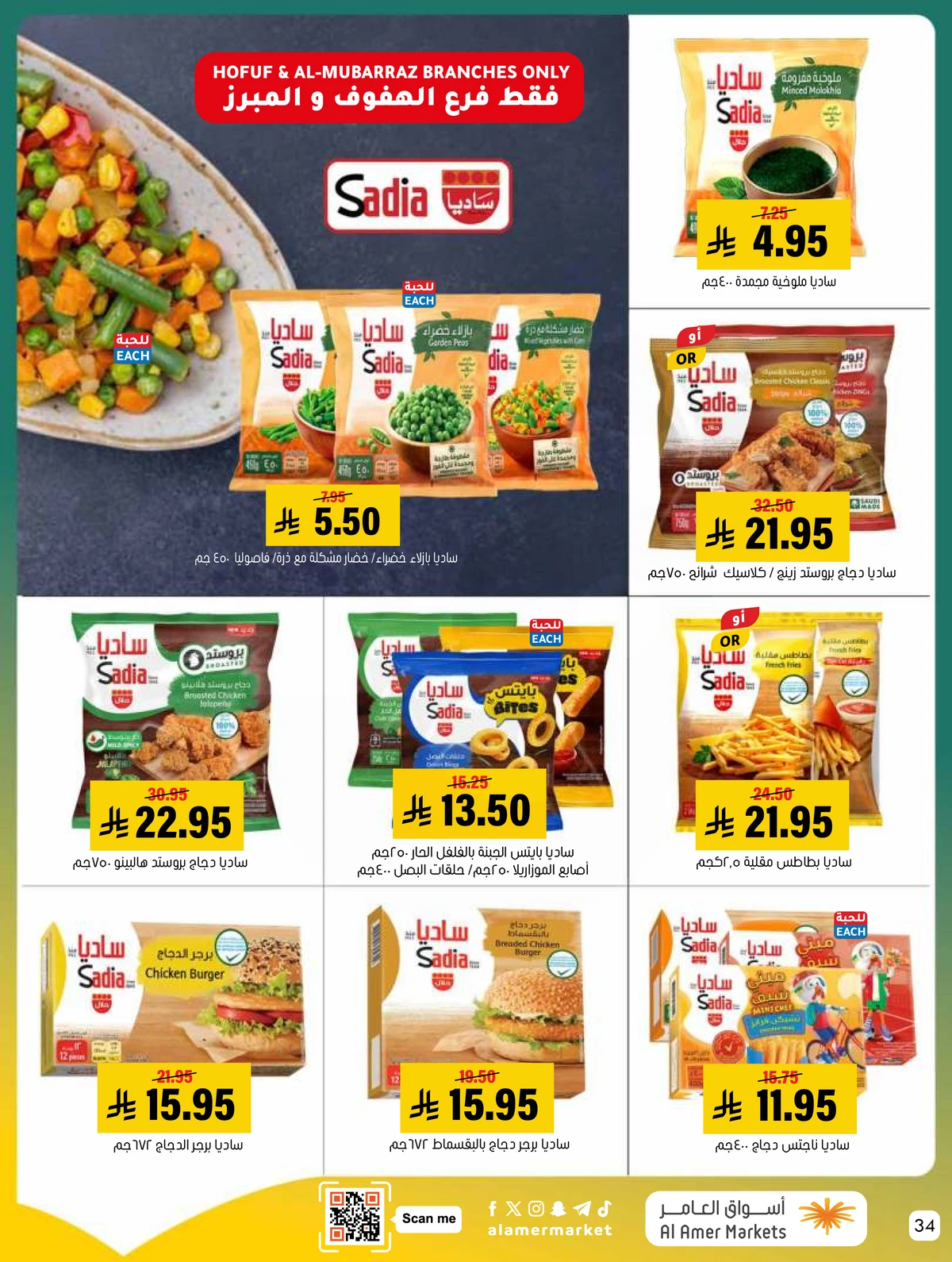 العروض الاسبوعية - صفحة 34