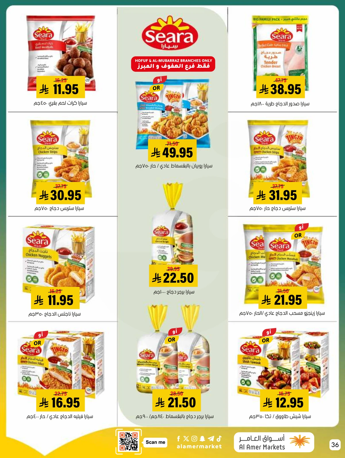 العروض الاسبوعية - صفحة 36