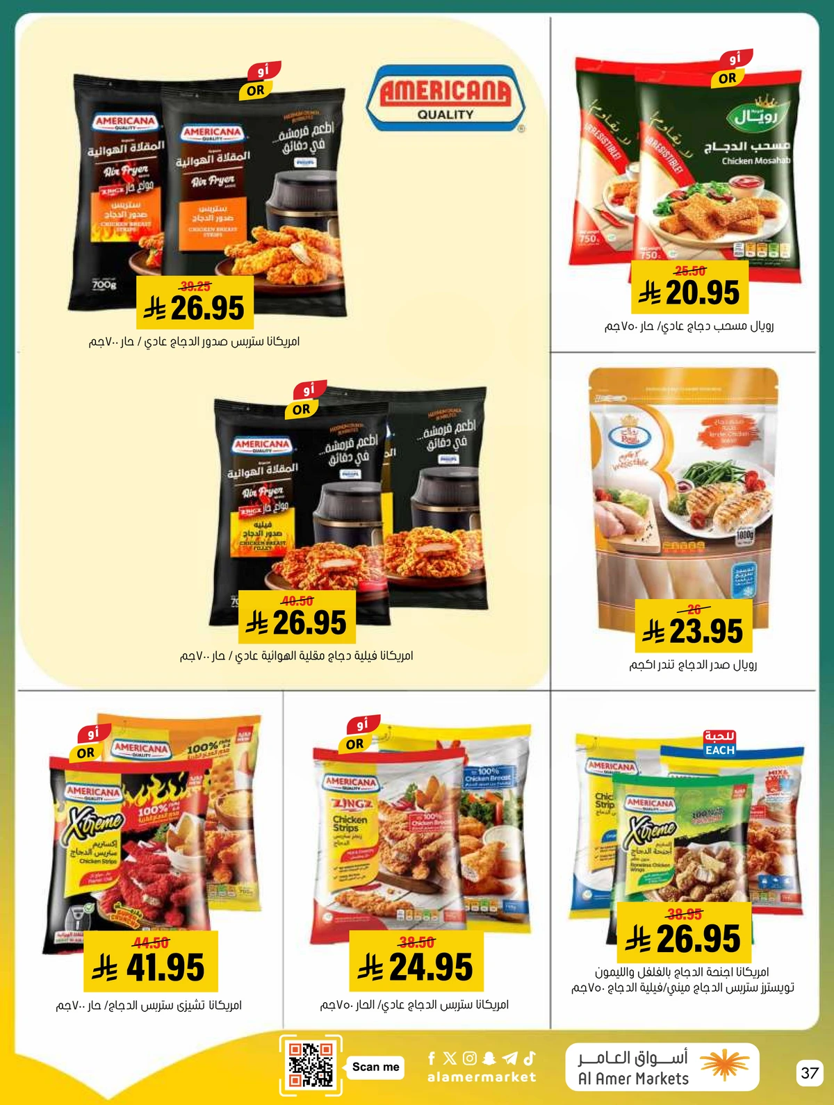 العروض الاسبوعية - صفحة 37