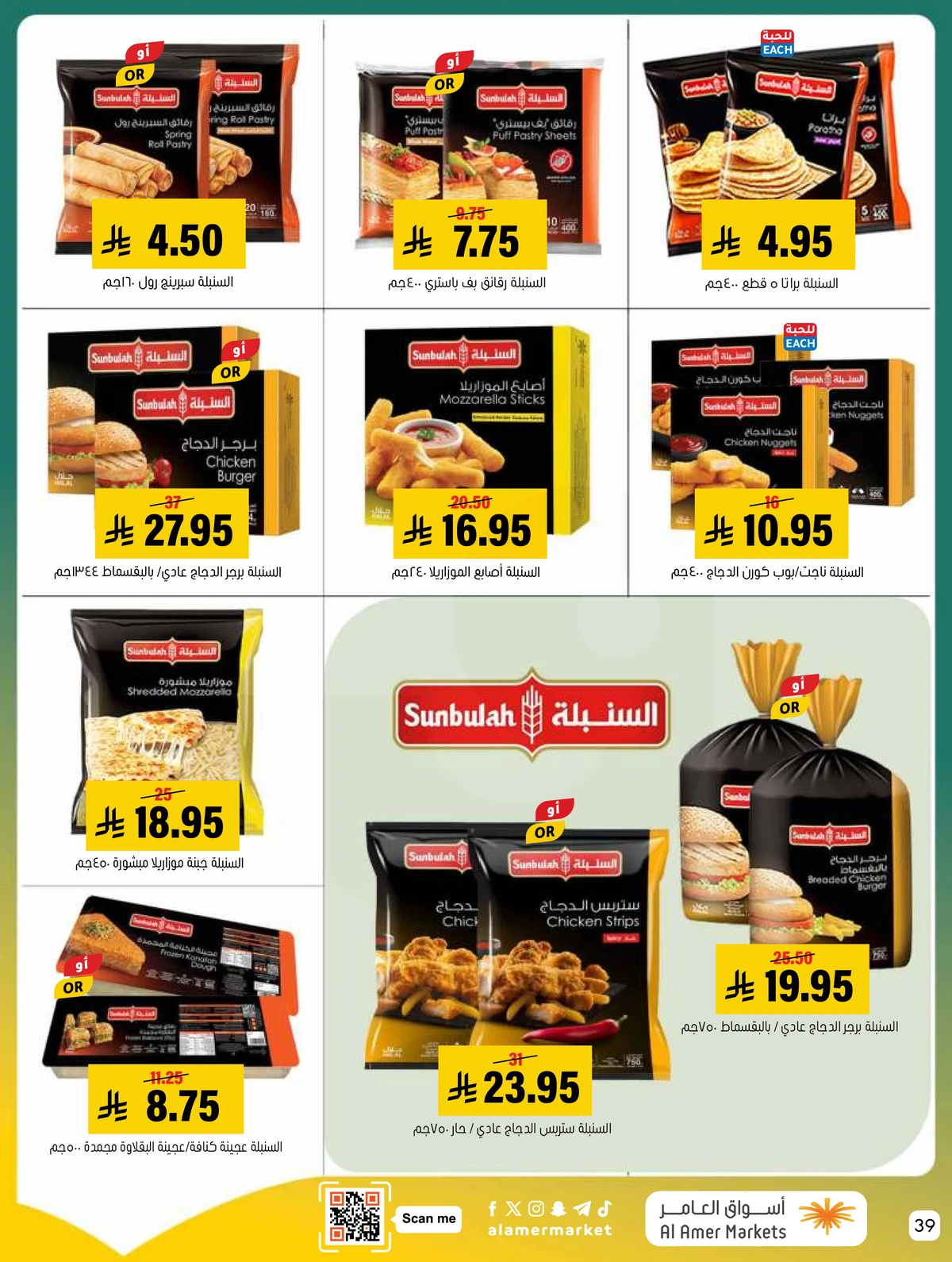 العروض الاسبوعية - صفحة 39