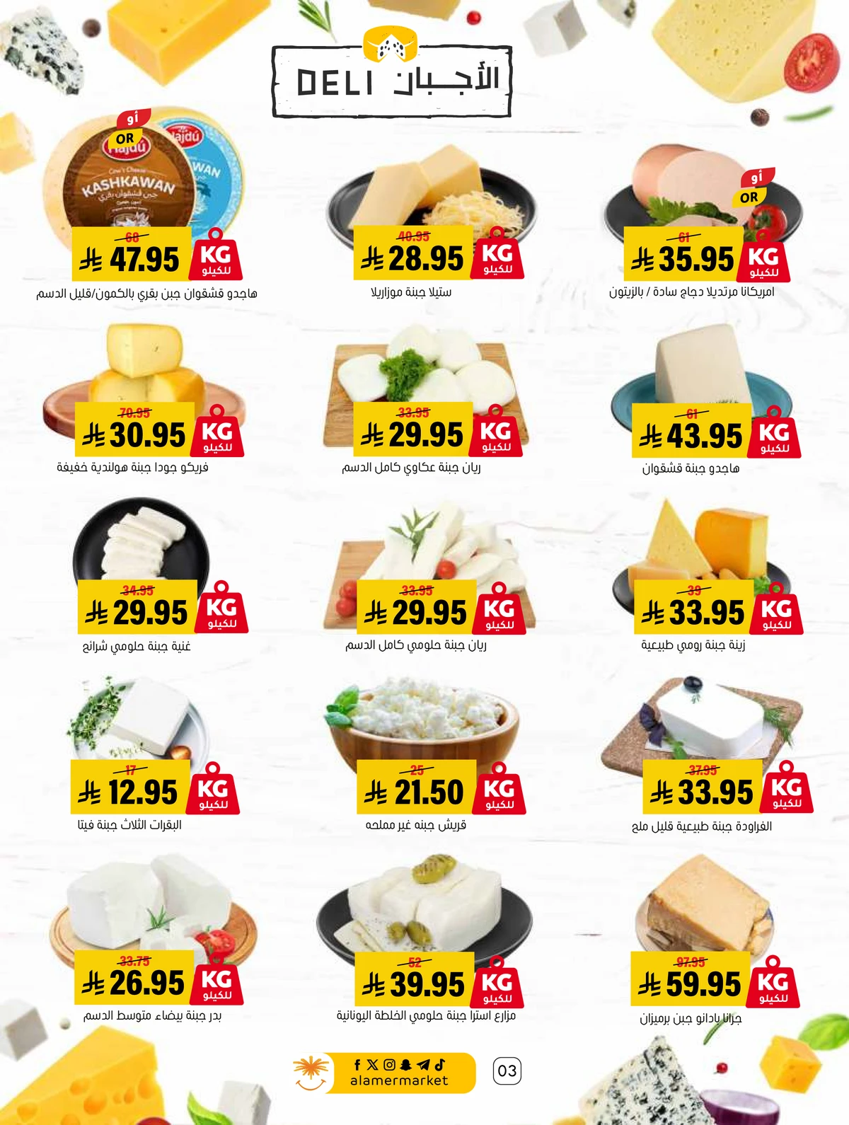 العروض الاسبوعية - صفحة 3