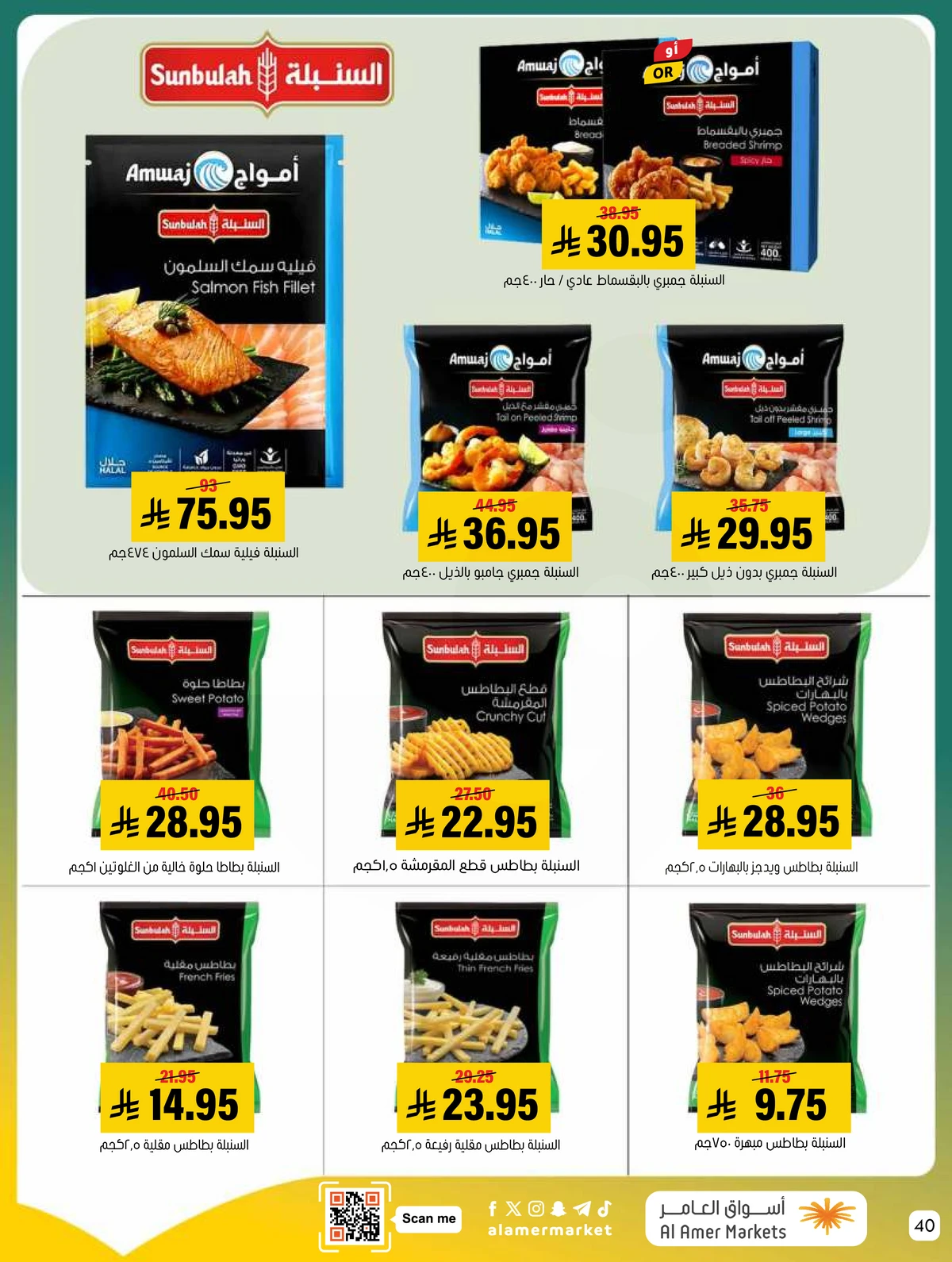 العروض الاسبوعية - صفحة 40