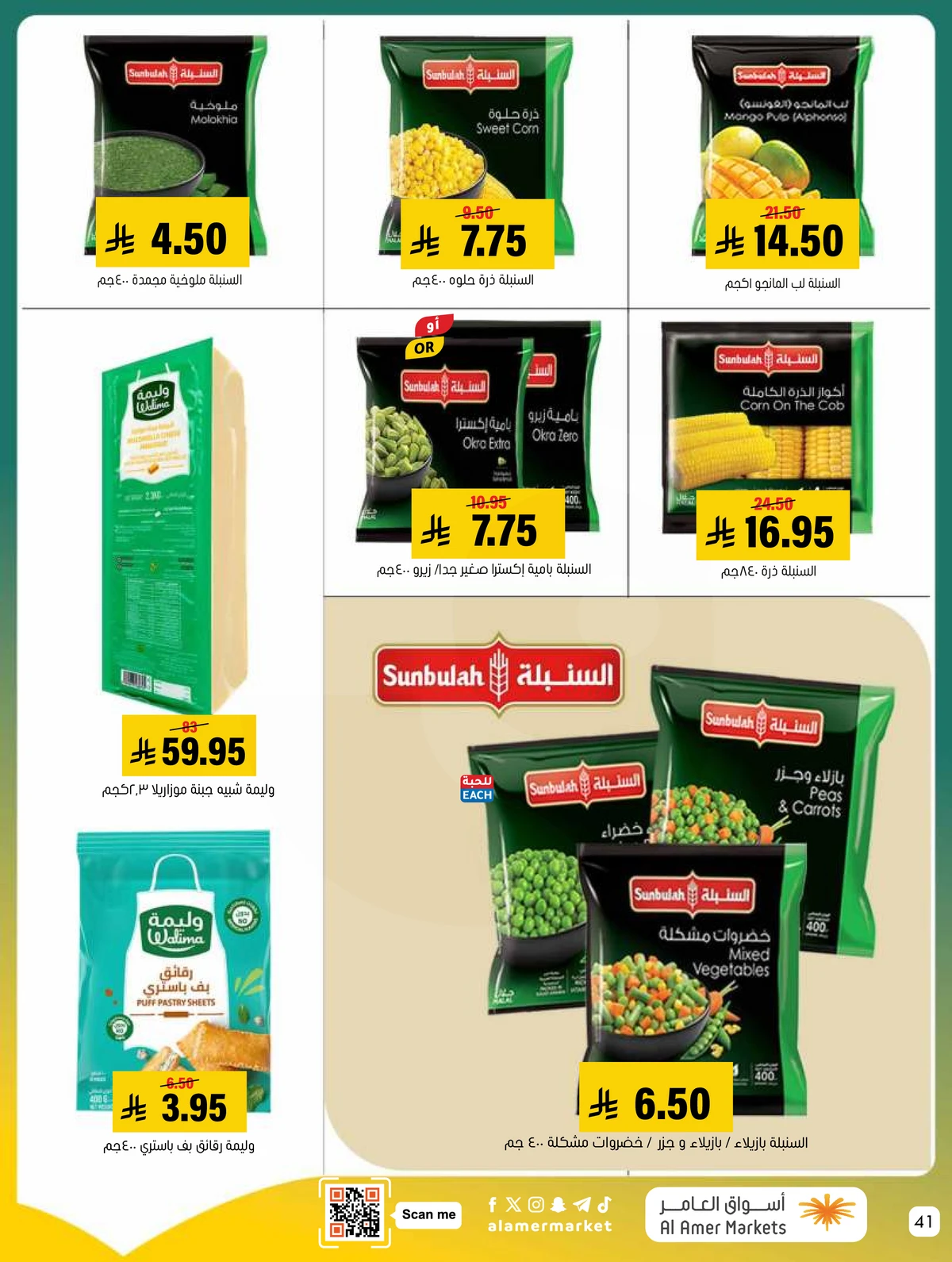 العروض الاسبوعية - صفحة 41