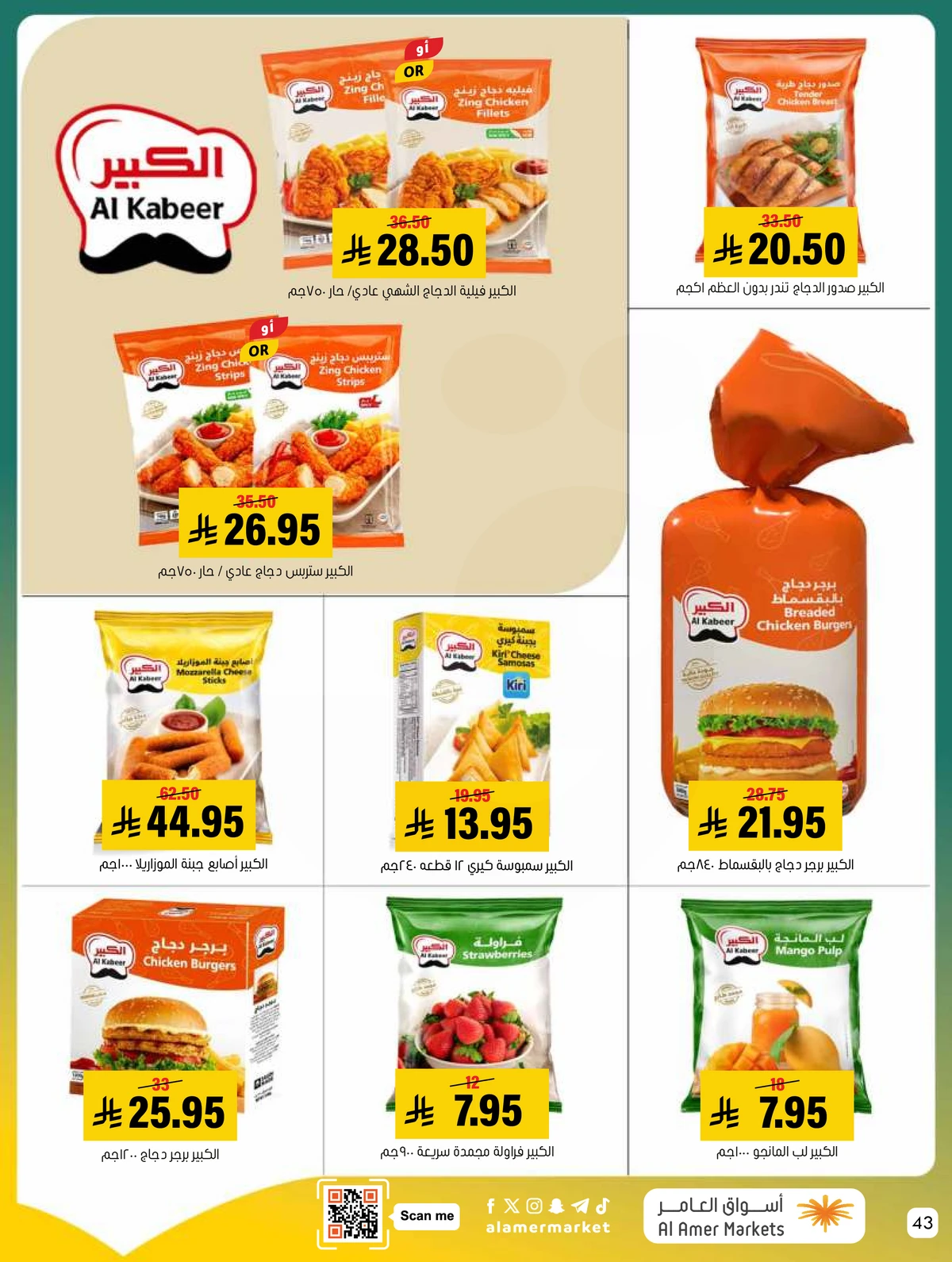العروض الاسبوعية - صفحة 43