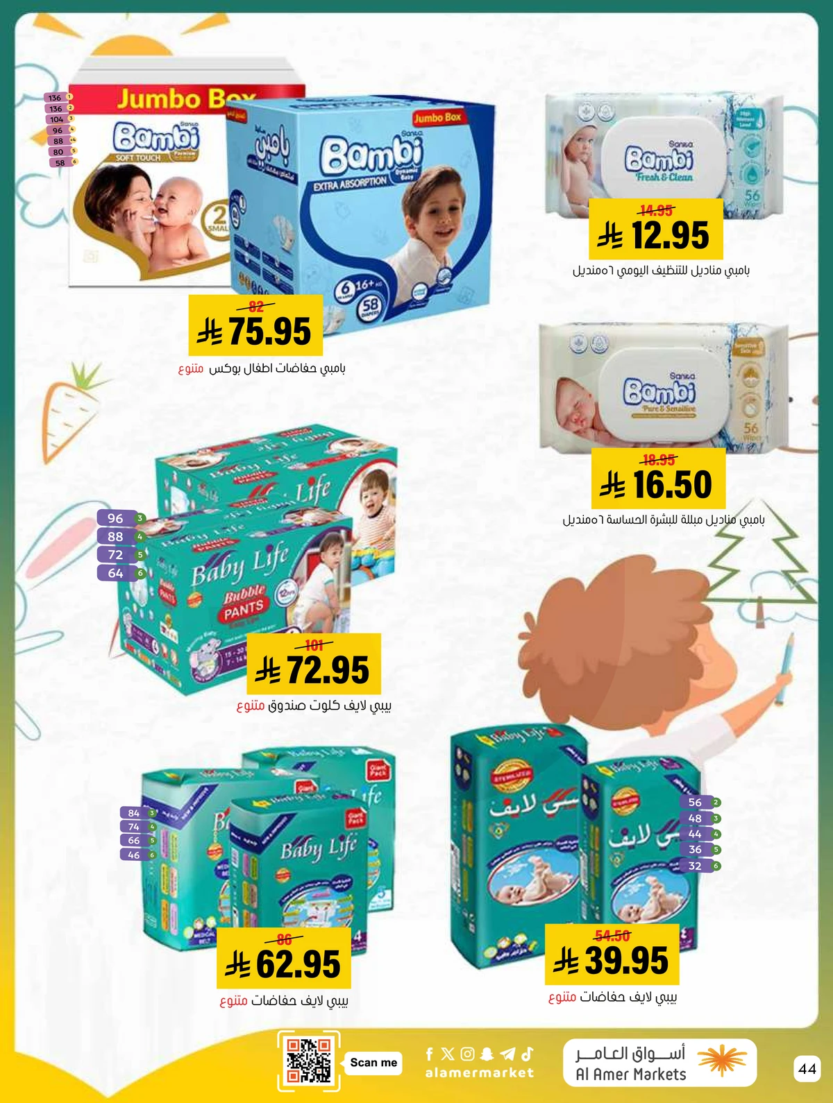العروض الاسبوعية - صفحة 44