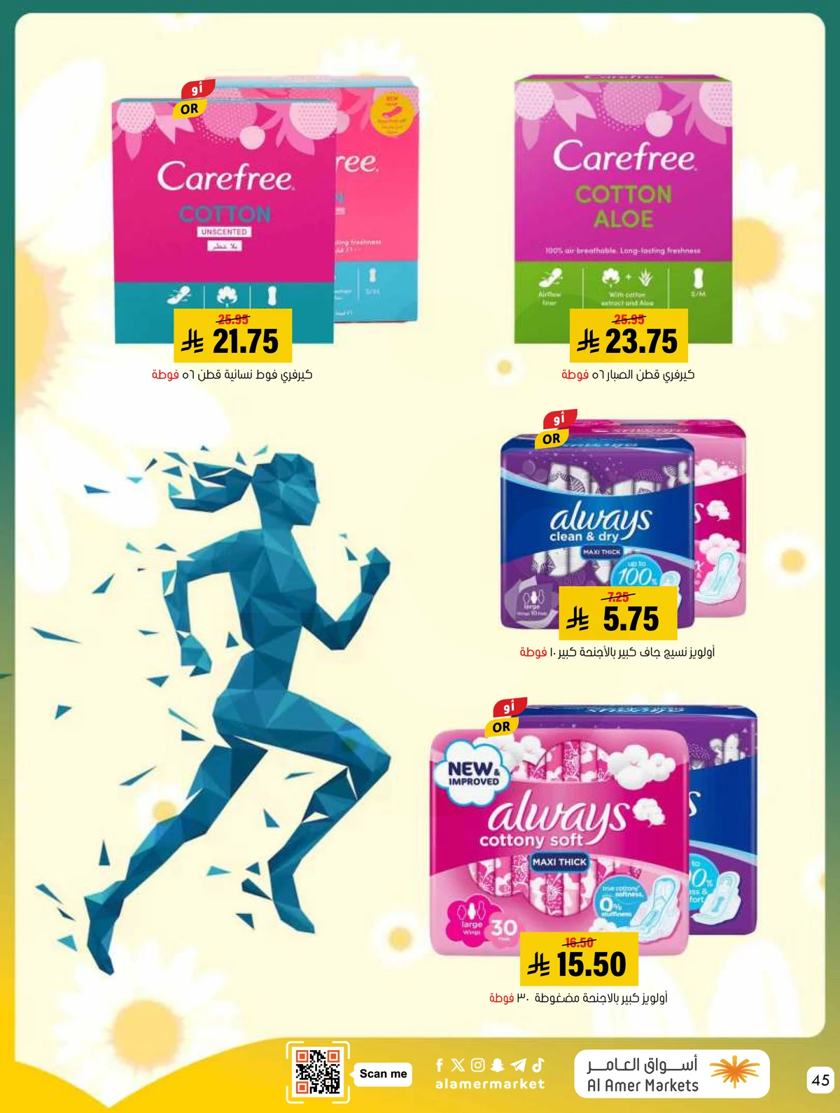 العروض الاسبوعية - صفحة 45