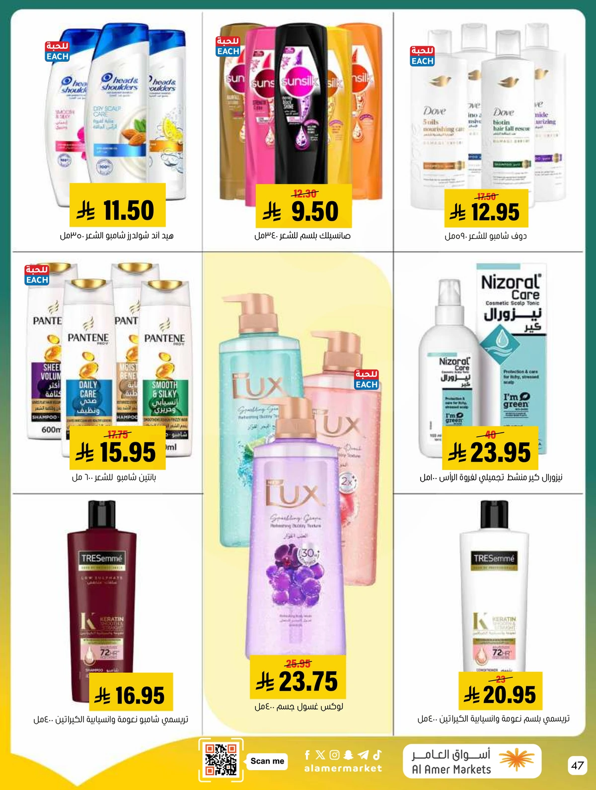 العروض الاسبوعية - صفحة 47