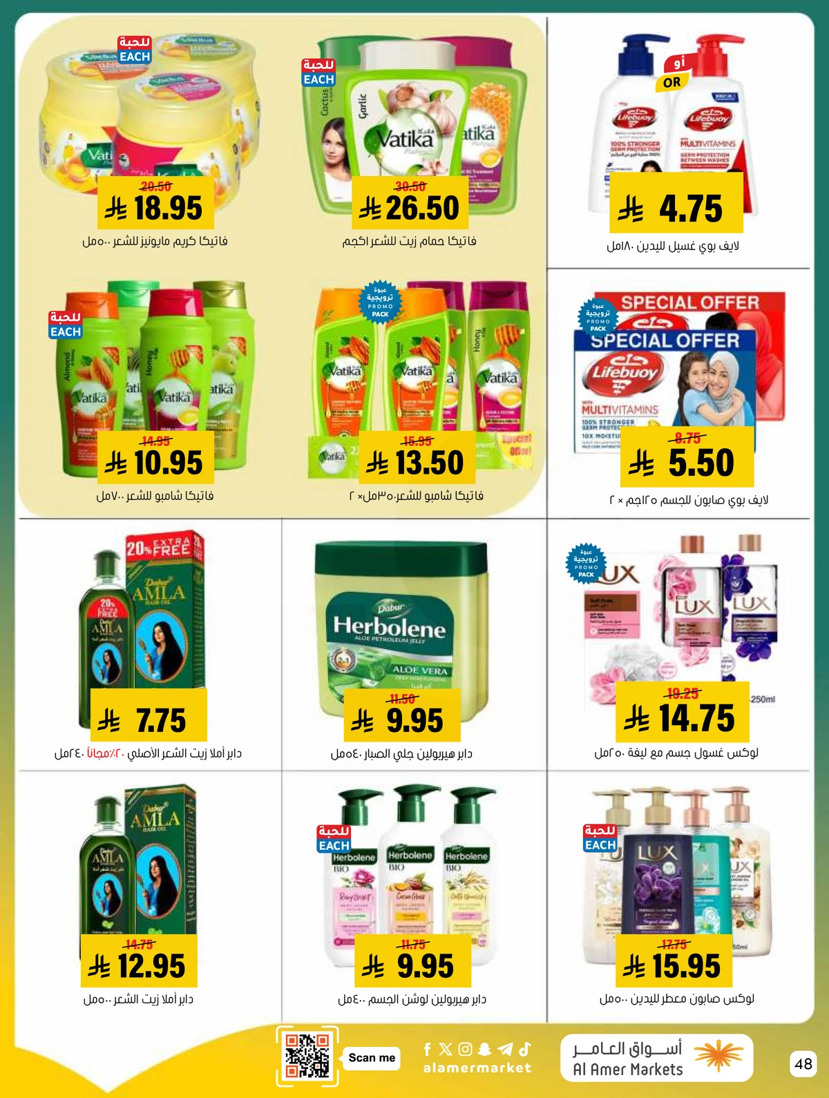 العروض الاسبوعية - صفحة 48
