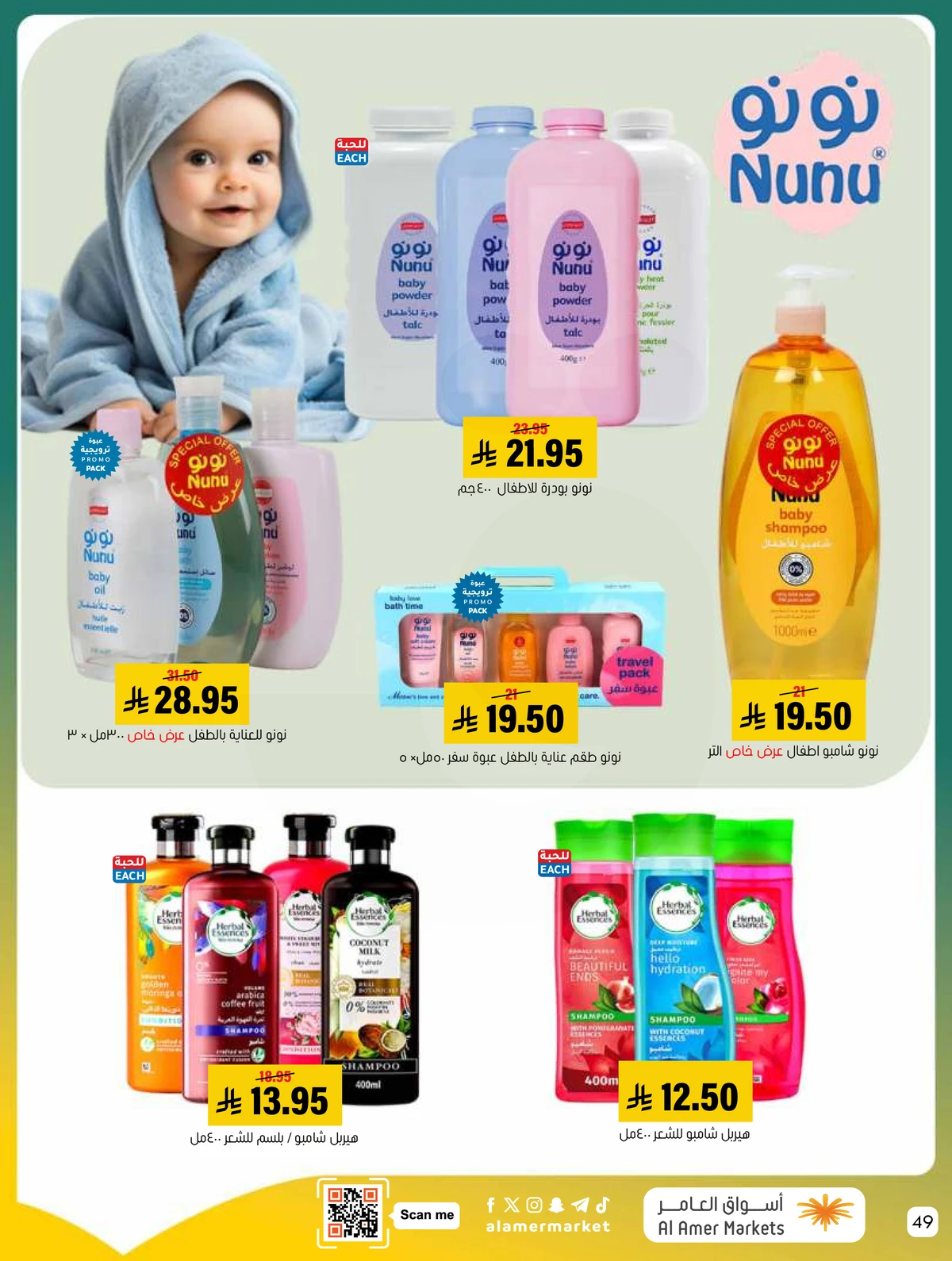 العروض الاسبوعية - صفحة 49