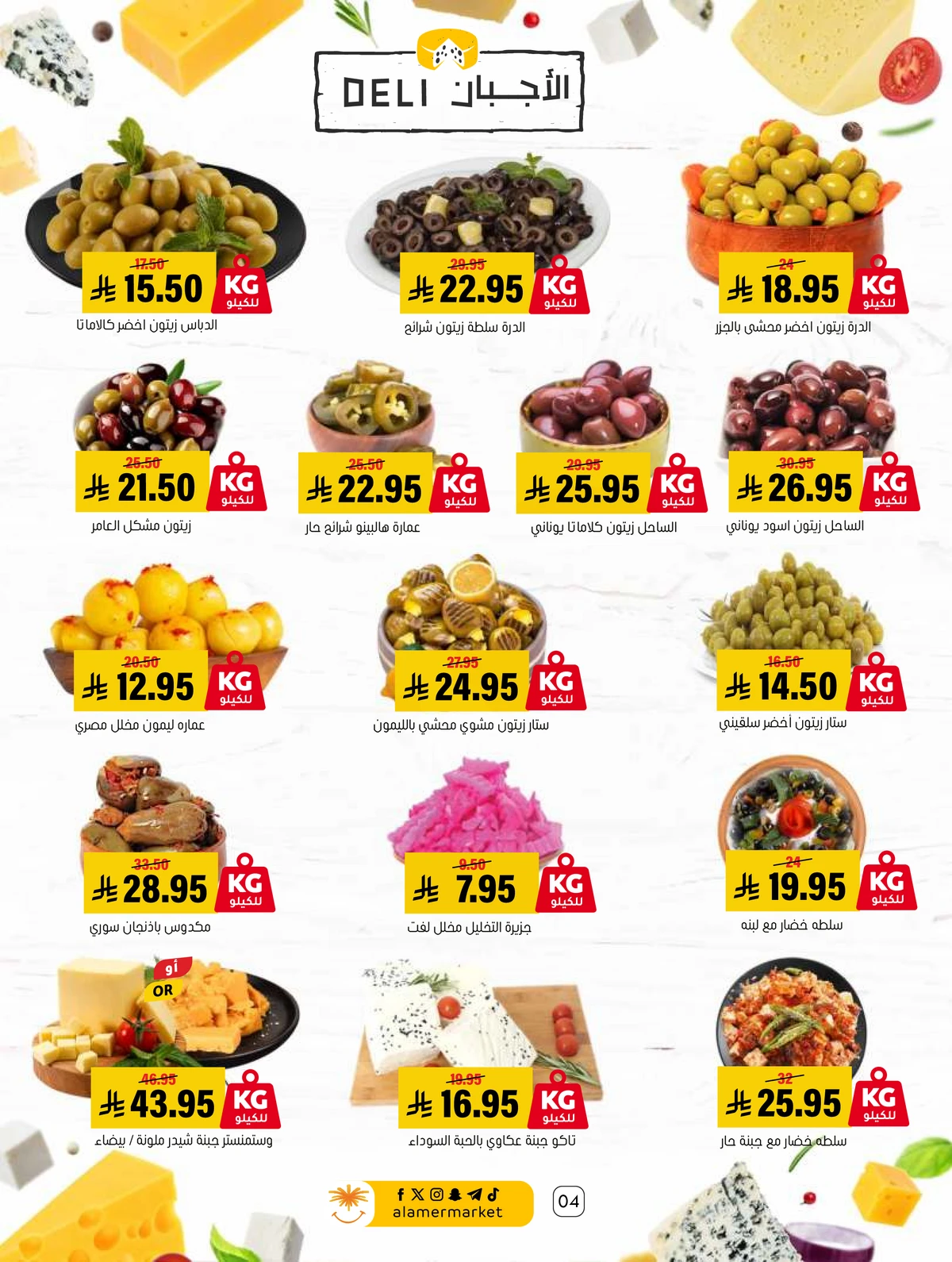 العروض الاسبوعية - صفحة 4