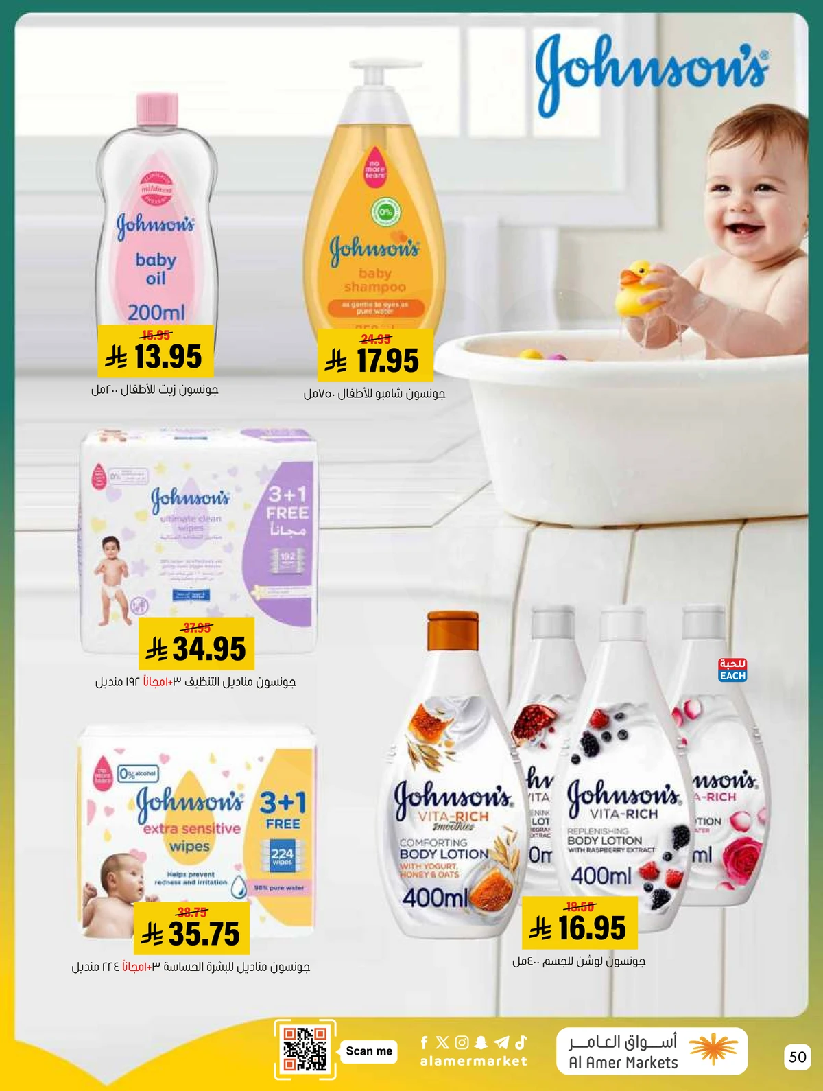 العروض الاسبوعية - صفحة 50