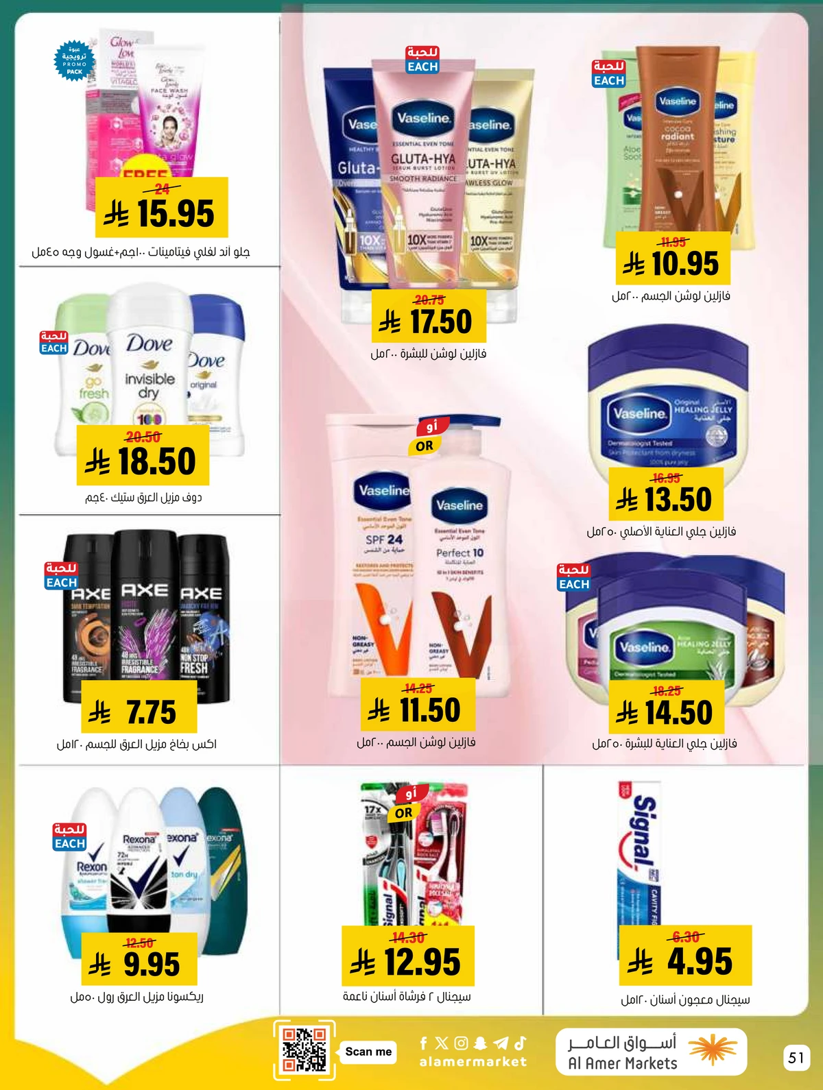 العروض الاسبوعية - صفحة 51