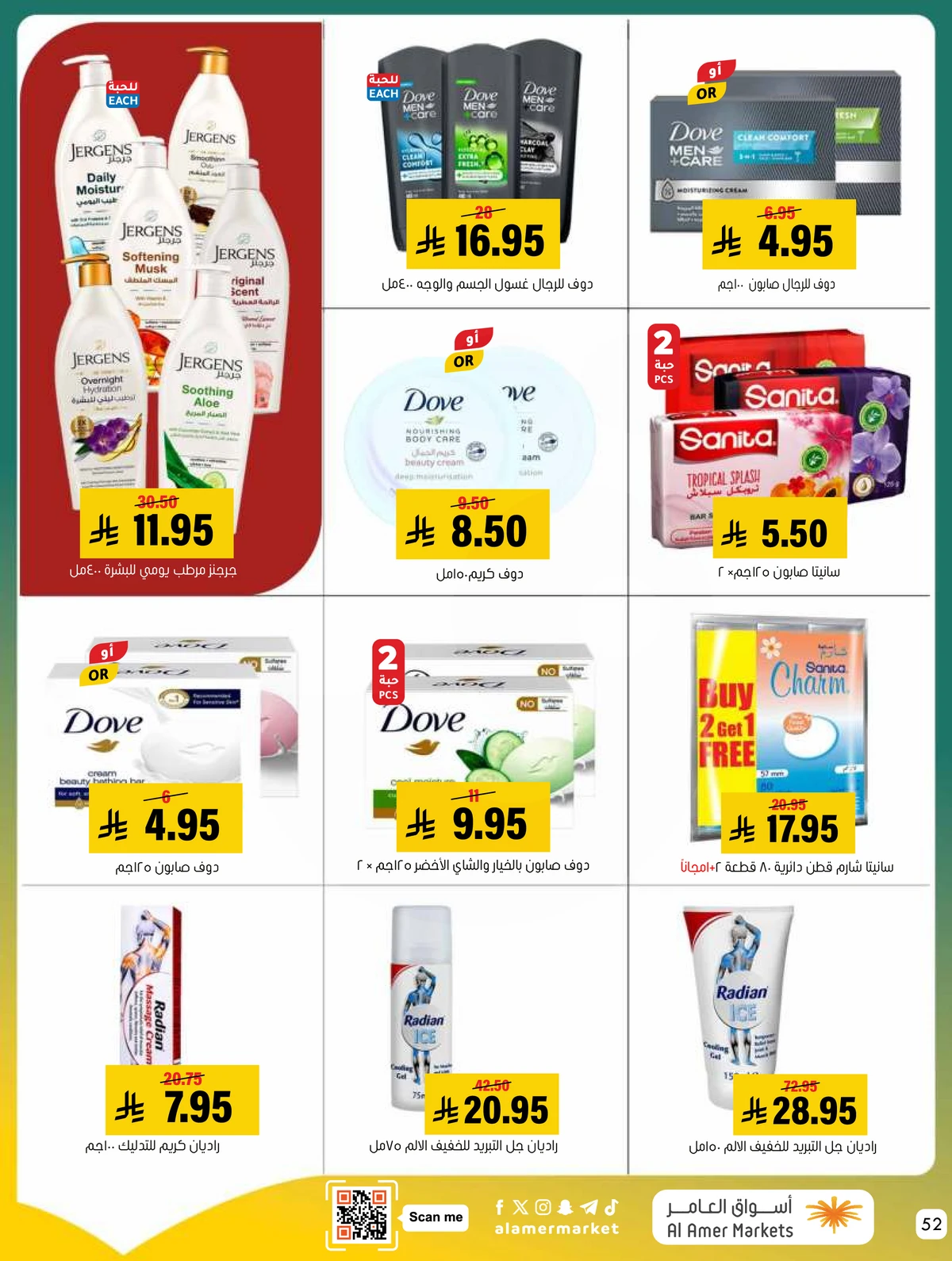 العروض الاسبوعية - صفحة 52