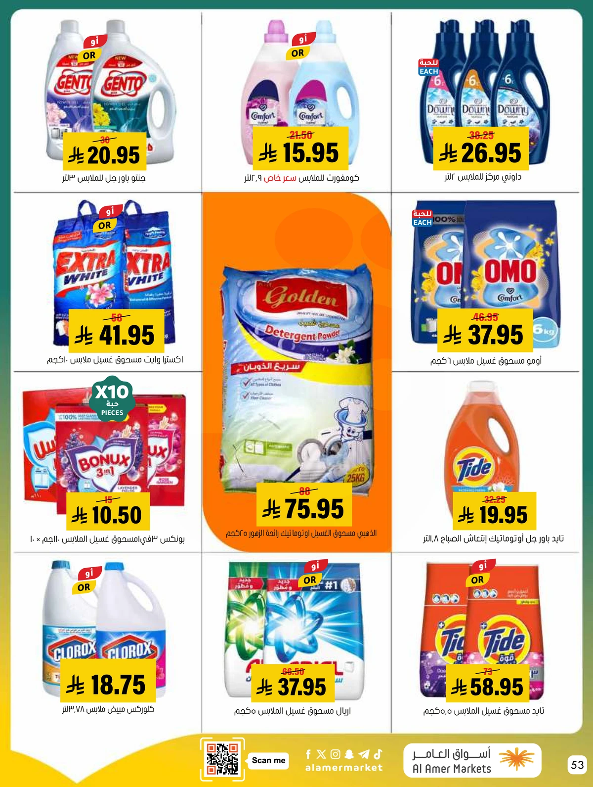 العروض الاسبوعية - صفحة 53