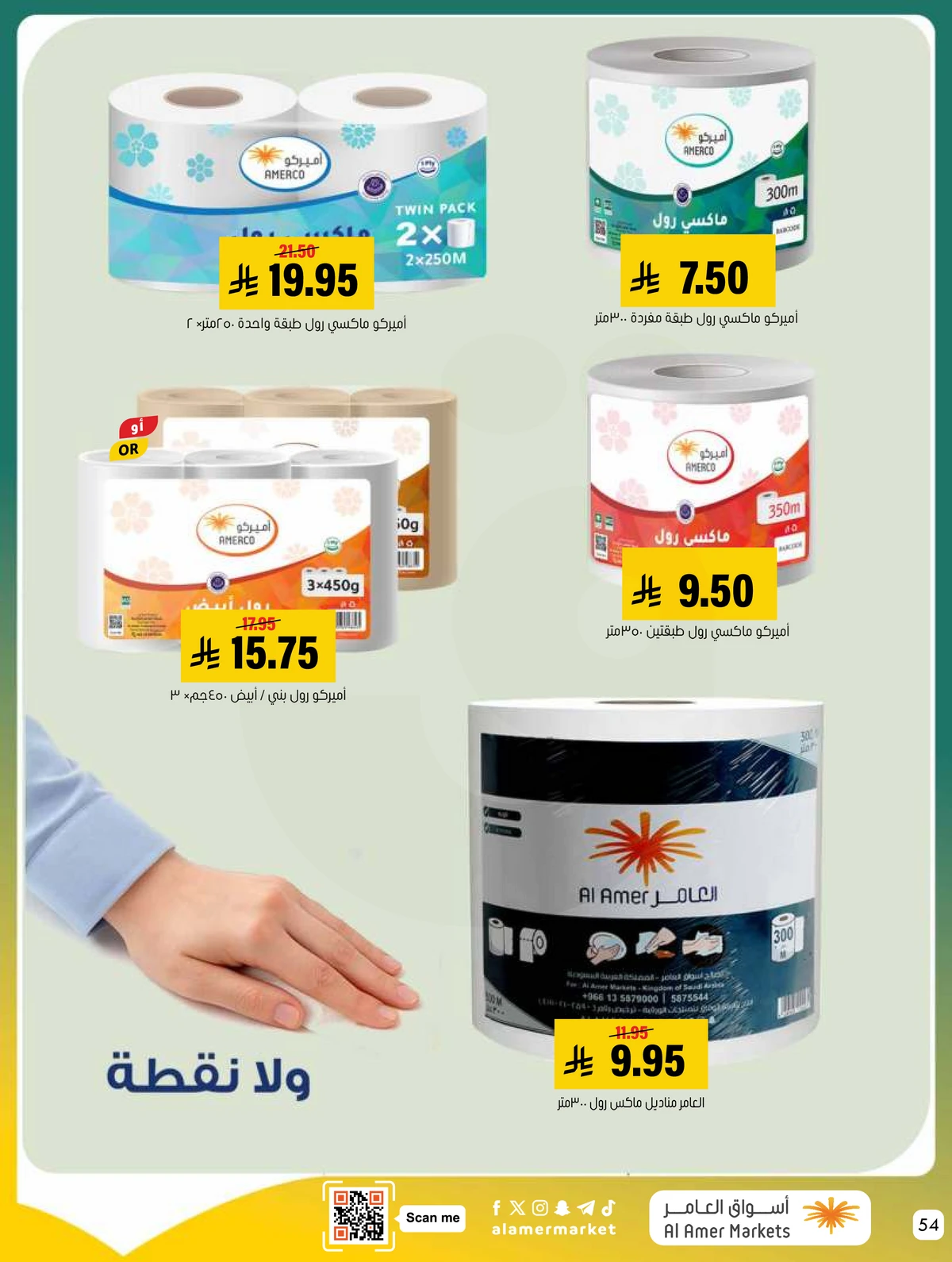 العروض الاسبوعية - صفحة 54