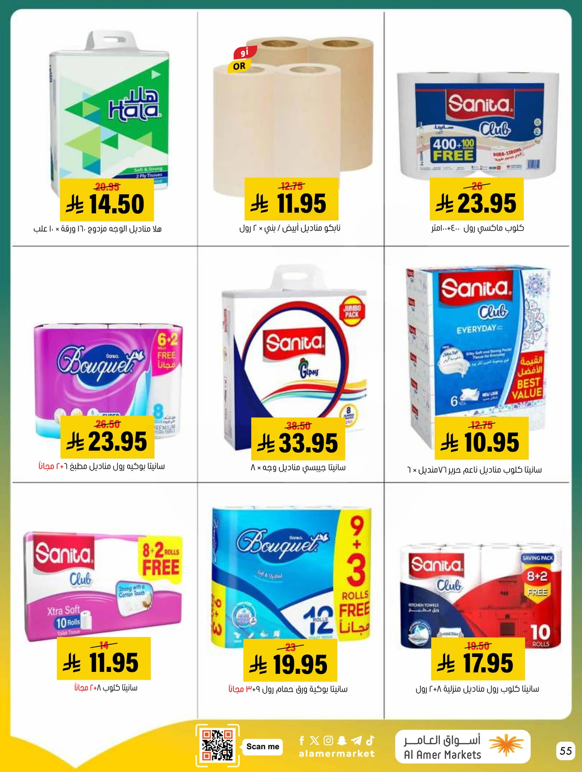 العروض الاسبوعية - صفحة 55