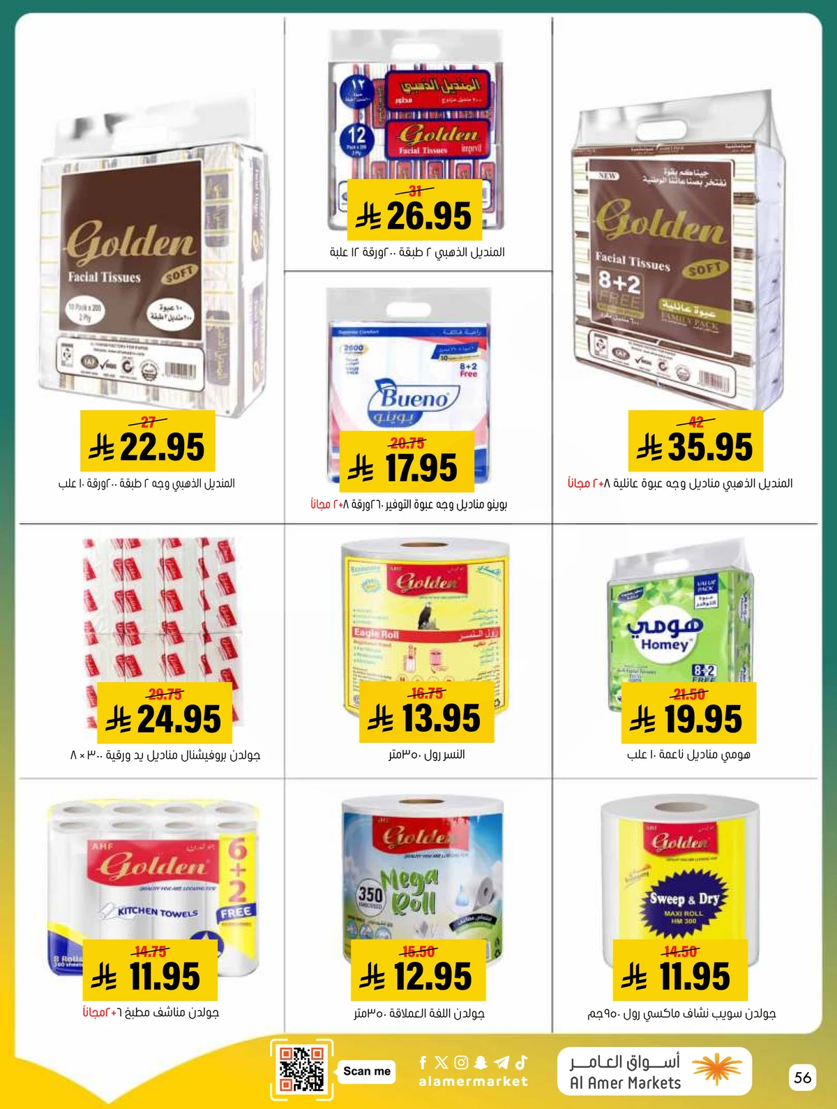 العروض الاسبوعية - صفحة 56
