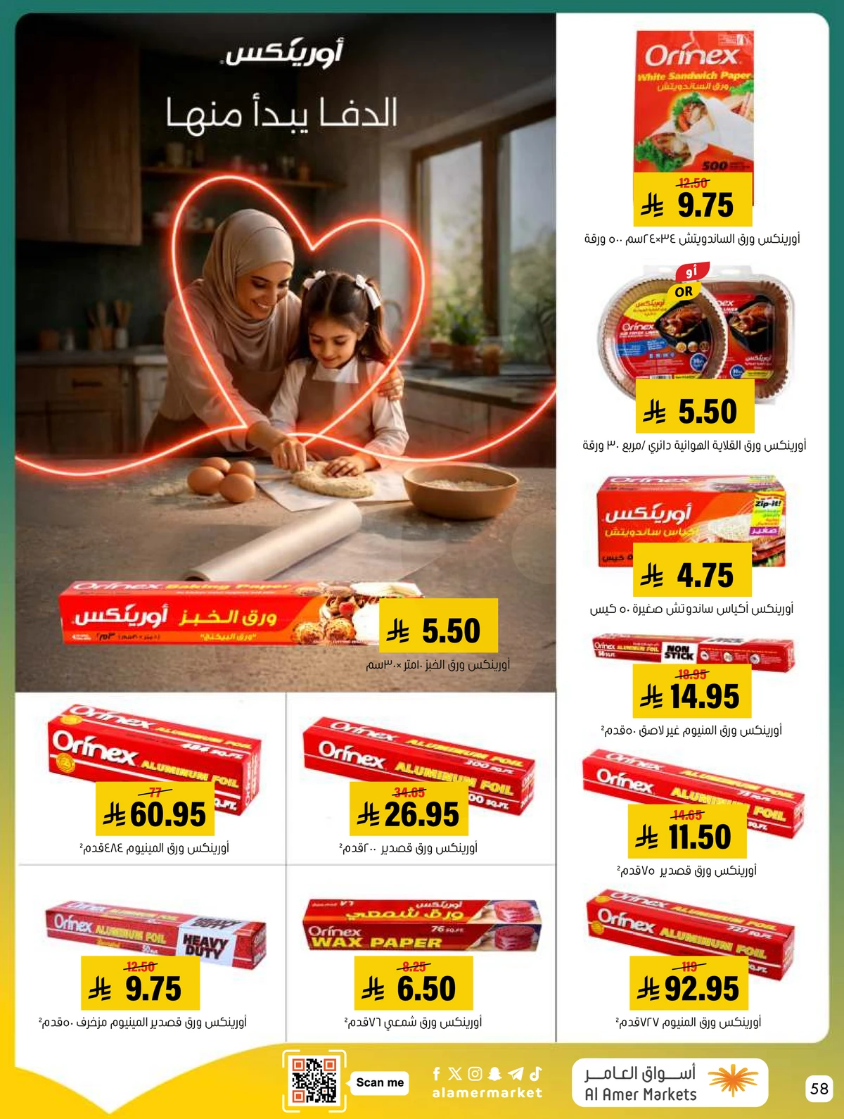 العروض الاسبوعية - صفحة 58