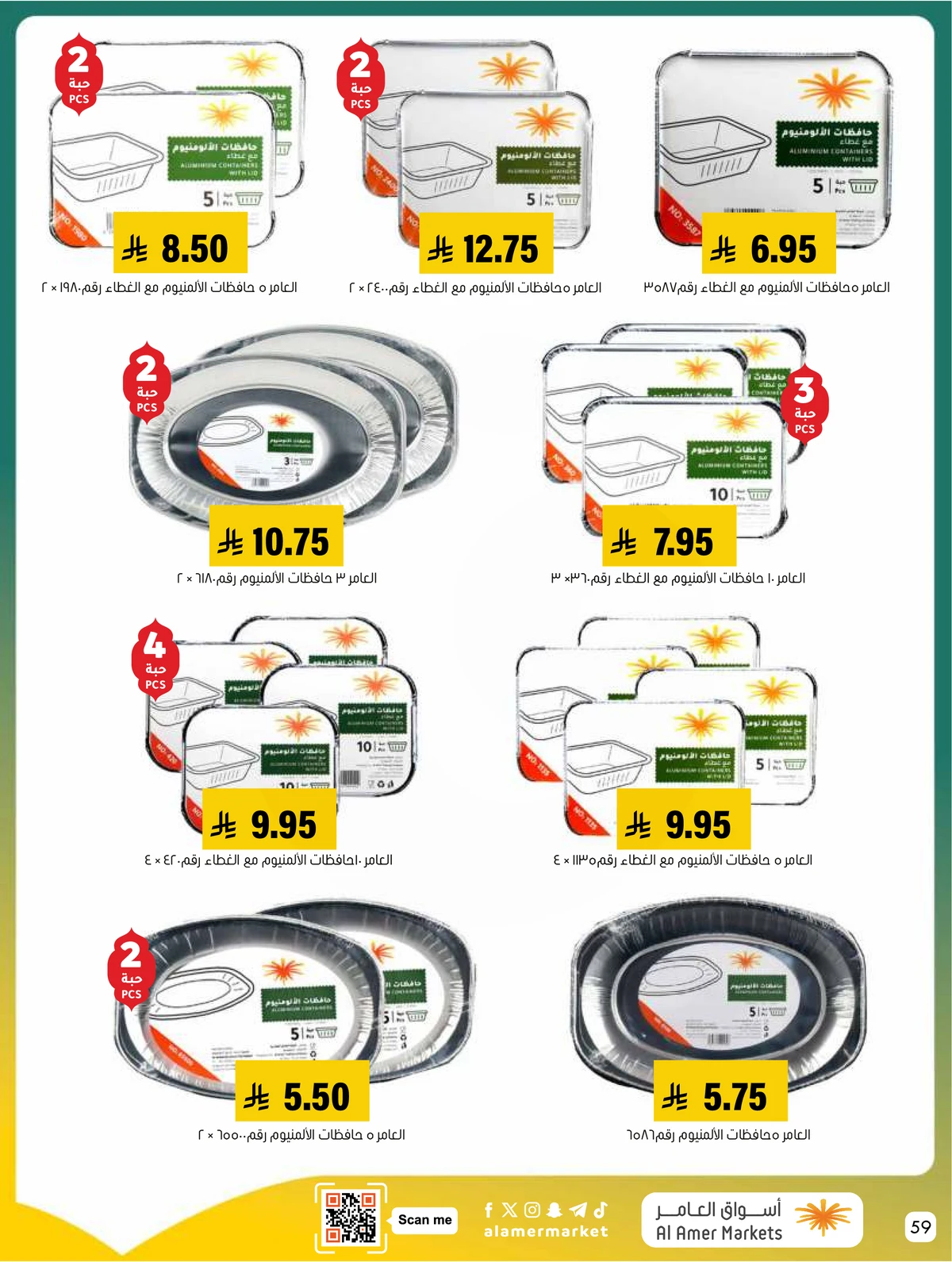 العروض الاسبوعية - صفحة 59